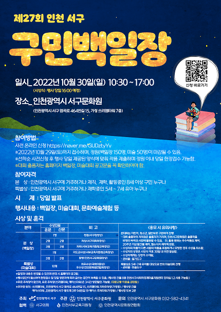 공문용[붙임]_제27회_인천_서구_구민백일장_포스터.png 이미지